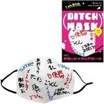 ビッチマスク BITCH MASK (日本語版)(コスプレ衣装) ビッチマスク BITCH MASK (日本語版)(コスプレ衣装)