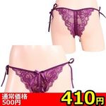 【410円★数量限定】女らしさ満開サイドリボンオープンショーツ パープル<お一人様1点限り>(キャンペーン) 【410円★数量限定】女らしさ満開サイドリボンオープンショーツ パープル<お一人様1点限り>(キャンペーン)