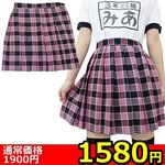 【1580円★数量限定】チェック柄プリーツスカート BIG<お一人様1点限り>(キャンペーン) 【1580円★数量限定】チェック柄プリーツスカート BIG<お一人様1点限り>(キャンペーン)
