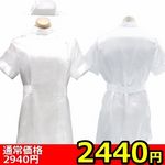 【2440円★数量限定】男の娘のコス 看護師さん<お一人様1点限り>(キャンペーン) 【2440円★数量限定】男の娘のコス 看護師さん<お一人様1点限り>(キャンペーン)